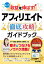 もっと収益を伸ばす!アフィリエイト徹底攻略ガイドブック／鈴木みずほ【1000円以上送料無料】