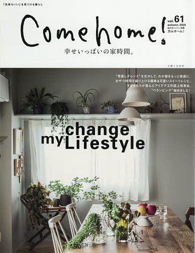 Come home! vol.61【1000円以上送料無料】