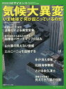 気候大異変 いま地球で何が起こっているのか/日経サイエンス編集部【1000円以上送料無料】