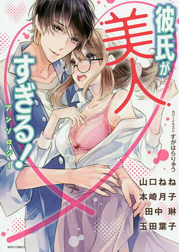 ※商品画像はイメージや仮デザインが含まれている場合があります。帯の有無など実際と異なる場合があります。出版社カルチュア・エンタテイメント株式会社ネコ・パブリッシング発売日2020年08月ISBN9784776752134キーワード漫画 マンガ まんが かれしがびじんすぎるあんそろじーみつしいこみつくす カレシガビジンスギルアンソロジーミツシイコミツクス あんそろじ− アンソロジ−9784776752134