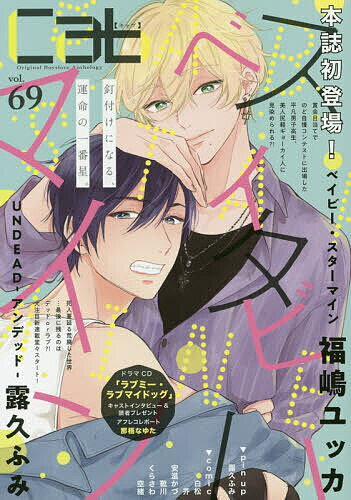 Rutile Collection - 【送料無料】cab Original Boyslove Anthology vol.69／福嶋ユッカ