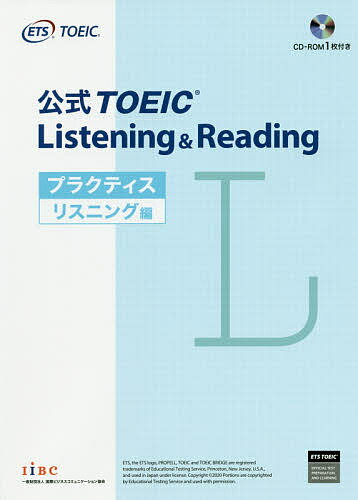 公式TOEIC Listening Readingプラクティス リスニング編／EducationalTestingService【1000円以上送料無料】