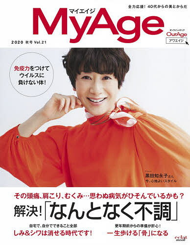 My Age Vol.21(2020秋号)【1000円以上送料無料】