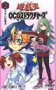 遊☆戯☆王OCG(オフィシャルカードゲーム)ストラクチャーズ 2/佐藤雅史【1000円以上送料無料】