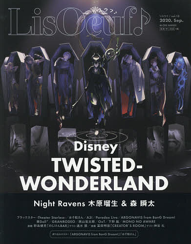【送料無料】LisOeuf♪ vol.18(2020.Sep.)