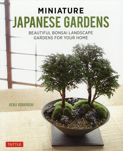 【送料無料】MINIATURE JAPANESE GARDENS BEAUTIFUL BONSAI LANDSCAPE GARDENS FOR YOUR HOME／KENJIKOBAYASHI／LeeyongSoo