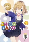 SHIROBAKO 1／やとみ／藤田里奈／武蔵野アニメーション【1000円以上送料無料】