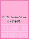 BRIDGE TeacherfsBook^{qy1000~ȏ㑗z