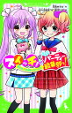 スイッチ!×こちらパーティー編集部っ! 私たち、入れ替わっちゃった!?/深海ゆずは/加々見絵里/榎木りか【1000円以上送料無料】