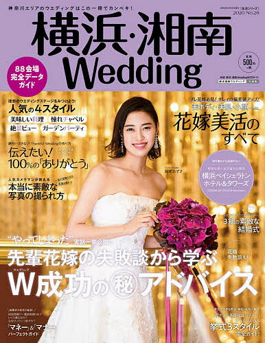 横浜・湘南Wedding No.28【1000円以上送料無料】