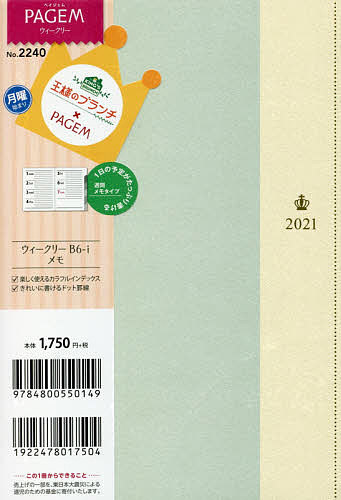 王様のブランチ×ペイジェムウィークリーB6−iメモ月曜（ライトグリーン）（2021年版1月始まり）【1000円以上送料無料】