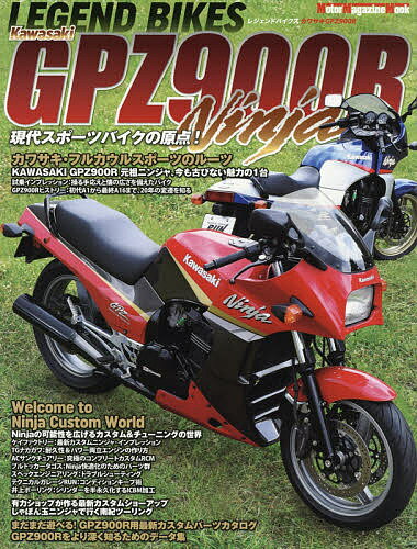 LEGEND BIKES Kawasaki GPZ900R 現代スポーツバイクの原点 【1000円以上送料無料】