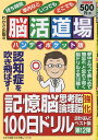 脳活道場ハンディポケット版 第12弾【1000円以上送料無料】