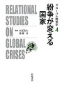 グローバル関係学 4【1000円以上送料無料】