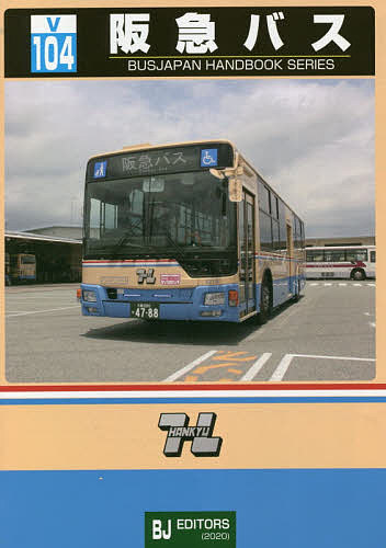 阪急バス【1000円以上送料無料】のサムネイル