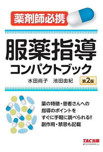 楽天市場】漢方服薬指導ハンドブックの通販