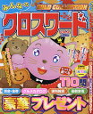 みんなのクロスワードGOLD COLLECTION VOL.2【1000円以上送料無料】