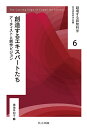 越境する認知科学 6／日本認知科学会【1000円以上送料無料】