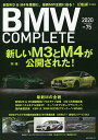 BMW COMPLETE vol.75(2020)【1000円以上送料無料】