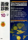 画像診断 Vol.40No.12(2020-10)【1000円以上送料無料】