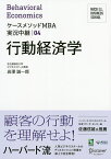 行動経済学／岩澤誠一郎【1000円以上送料無料】