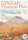 KINZAI Financial Plan NO.428(2020.10)／ファイナンシャル・プランニング技能士センター