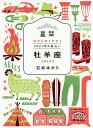 星栞(ほしおり)2021年の星占い牡羊座/石井ゆかり【1000円以上送料無料】
