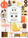 星栞(ほしおり)2021年の星占い蠍座/石井ゆかり【1000円以上送料無料】