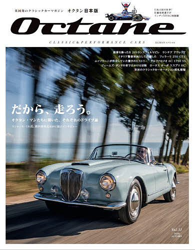 【送料無料】Octane CLASSIC & PERFORMANCE CARS Vol.31(2020AUTUMN) 日本版