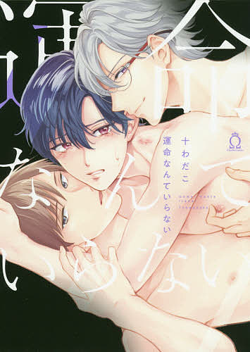 Core Magazine Drap C - 【送料無料】運命なんていらない／十わだこ
