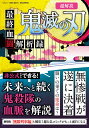 超解読鬼滅の刃最終血闘解析録【1000円以上送料無料】