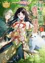 緑の魔法と香りの使い手 1/兎希メグ【1000円以上送料無料】