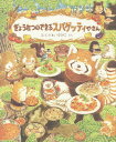 ぎょうれつのできるスパゲッティやさん／ふくざわゆみこ【1000円以上送料無料】