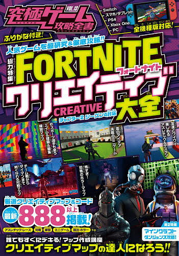 究極ゲーム攻略全書 VOL.13／ゲーム【1000円以上送料無料】