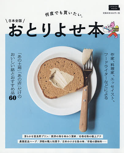 何度でも買いたい。日本全国おとりよせ本／旅行【1000円以上送料無料】