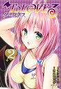 To LOVEる-とらぶる-ダークネス 2/矢吹健太朗/長谷見沙貴【1000円以上送料無料】