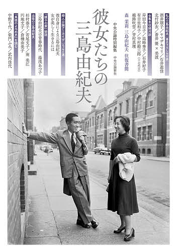 楽天市場】彼女たちの三島（小説・エッセイ｜本・雑誌・コミック）の通販 