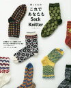 林ことみのこれであなたもSock　Knitter／林ことみ【1000円以上送料無料】