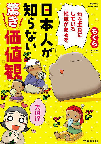 Premium - 【送料無料】日本人が知らない驚き価値観／もぐら