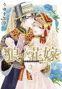 狼の花嫁 3/りゆま加奈【1000円以上送料無料】