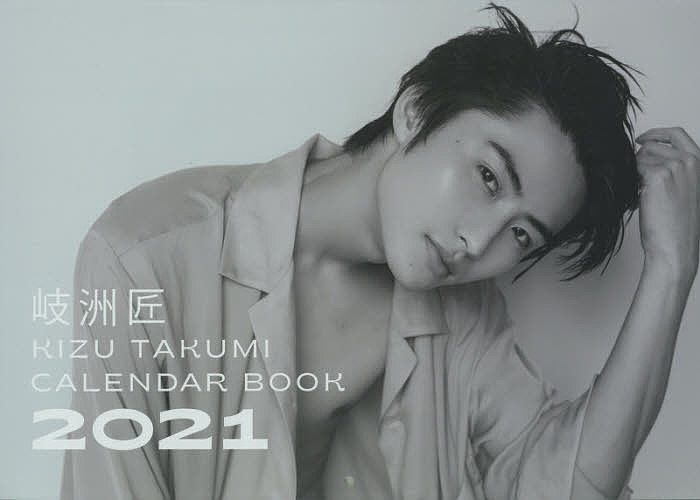 岐洲匠CALENDAR BOOK 2021／TimGallo【1000円以上送料無料】