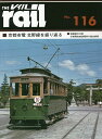 レイル No.116【1000円以上送料無料】