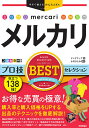 メルカリプロ技BESTセレクション/リンクアップ/小川ひとみ【1000円以上送料無料】