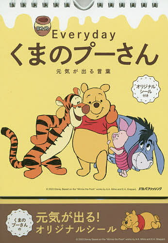 【送料無料】日めくりEverydayくまのプーさん