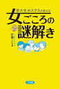 京大生ホステスが教える女ごころの謎解き/灯諸こしき【1000円以上送料無料】