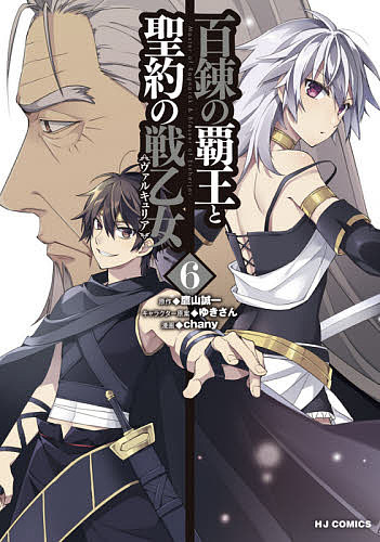 著者chany(画) 鷹山誠一(原作)出版社ホビージャパン発売日2020年10月ISBN9784798623313キーワード漫画 マンガ まんが ひやくれんのはおうとせいやくのヴあるきゆりあ ヒヤクレンノハオウトセイヤクノヴアルキユリア ちやにい CHANY チヤニイ CHANY BF30802E9784798623313