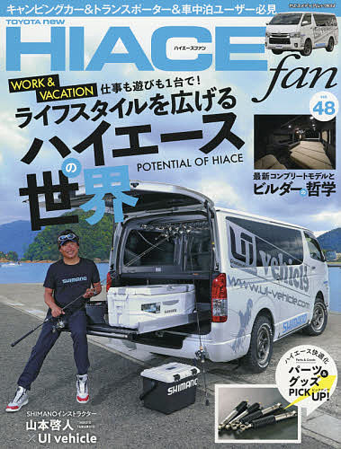 【送料無料】TOYOTA new HIACE fan ハイエースファン vol.48