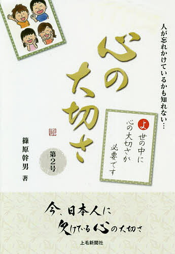 人が忘れかけているかも知れない…「心の大切さ」