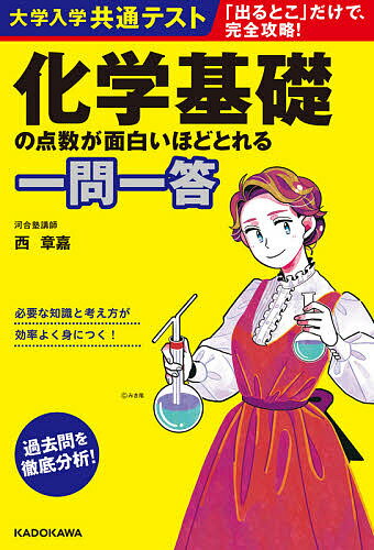 [Free Shipping] A Question-and-Answer Guide to Scoring High on the Basic Chemistry Section of the Common University Entrance Examination / Akihiko Nishi