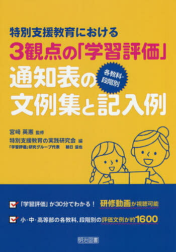 教室の中の困ったを安心に変える102のポイント　価値語102も提示　菊池省三/著　菊池道場/著